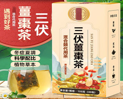 三伏薑棗茶