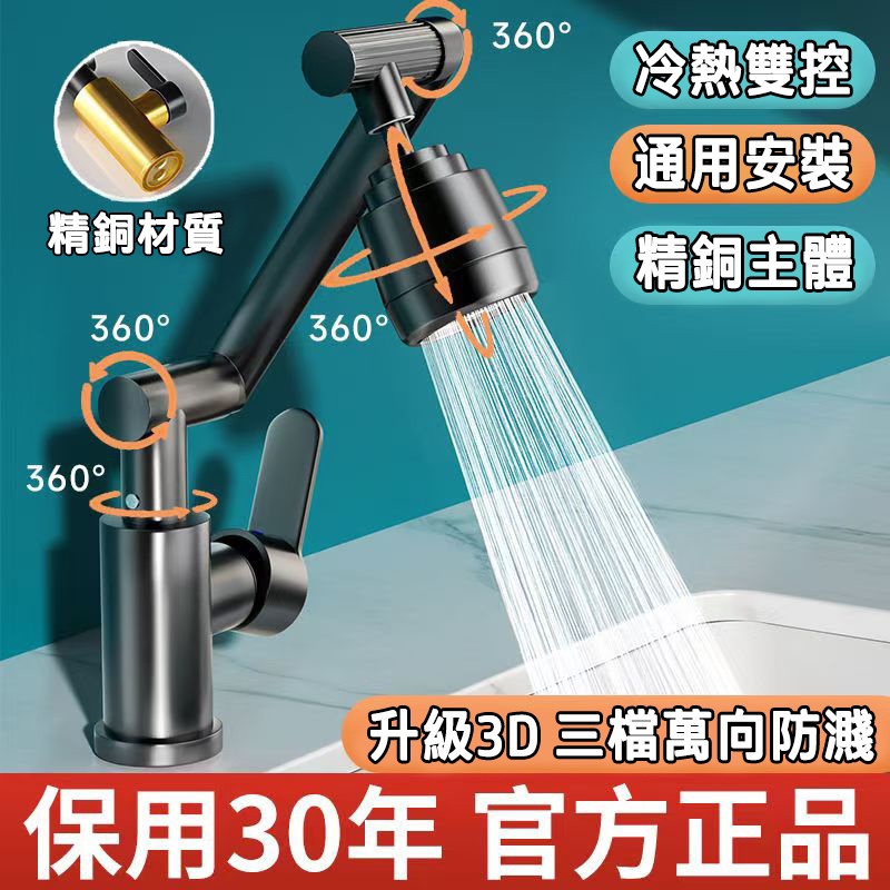 萬向機械水龍頭