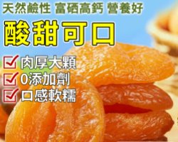 零添加無核杏乾