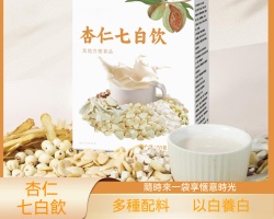 美顏杏仁七白粉