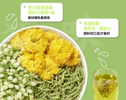 下火養生三花茶