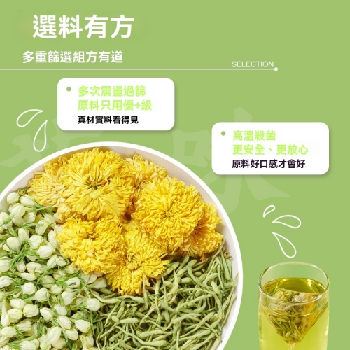 下火養生三花茶