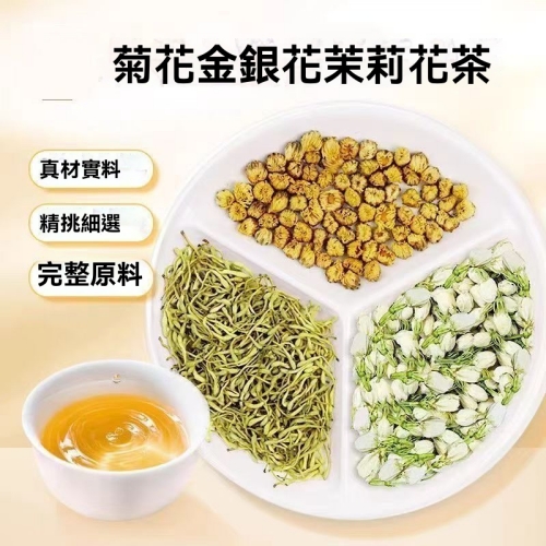 下火養生三花茶