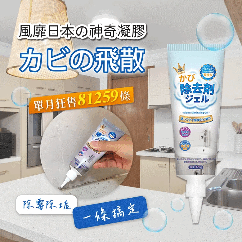 強效除黴凝膠
