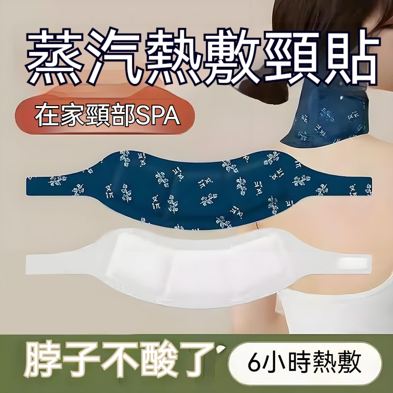 艾草保暖護頸貼
