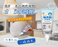 強效除黴凝膠