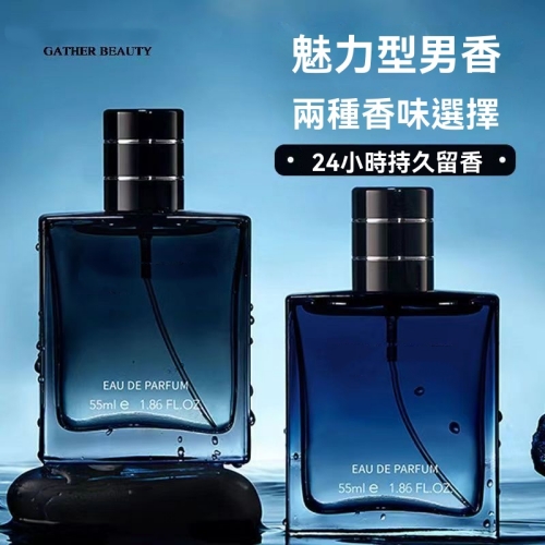 魅力型男淡香水