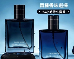 魅力型男淡香水