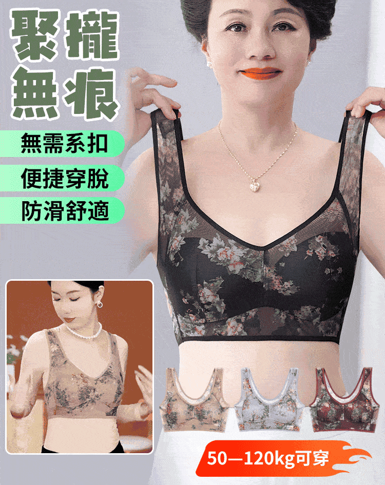 花式無痕聚攏內衣